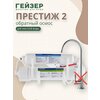 Фото Гейзер Престиж-2