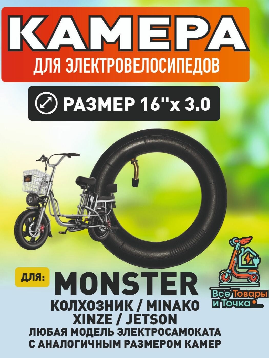 Усиленная камера для электровелосипеда, 16*3.0 16 дюймов для электробайка