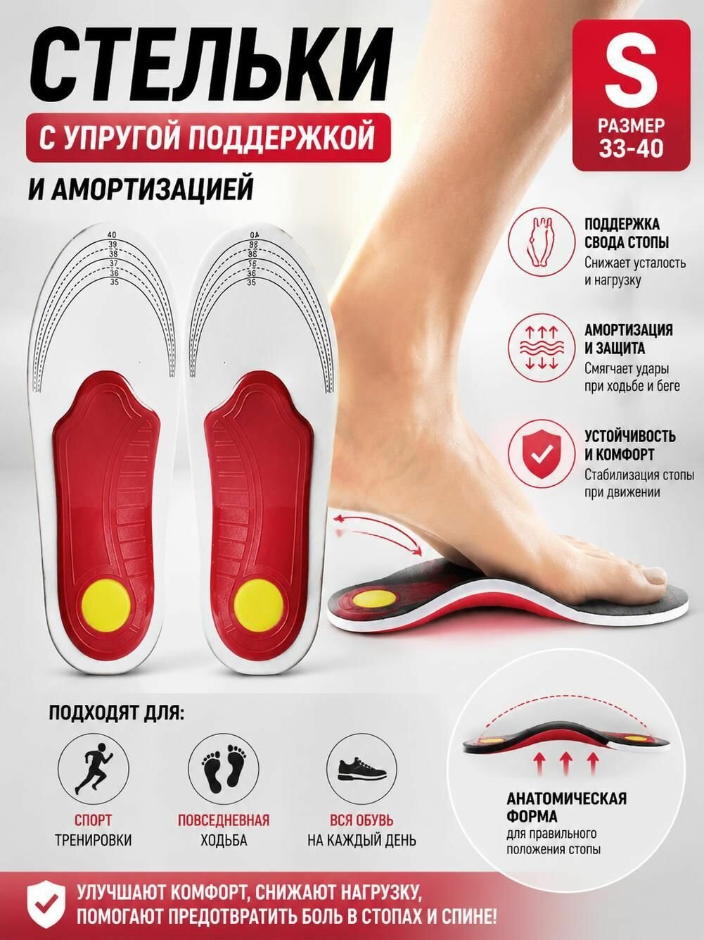 Стельки для обуви