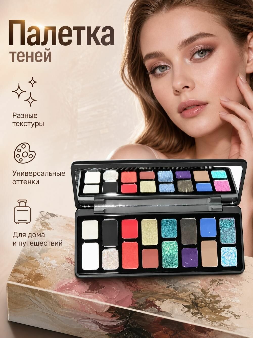 Палитра теней для век из 16 цветов