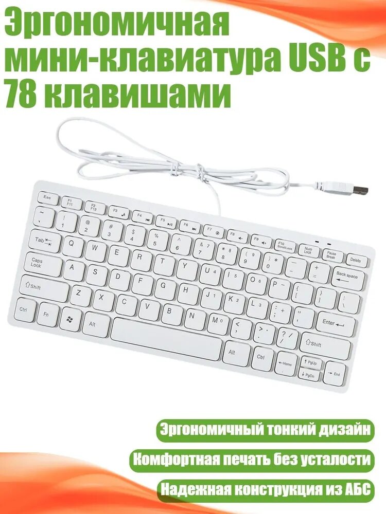 Клавиатура , белый