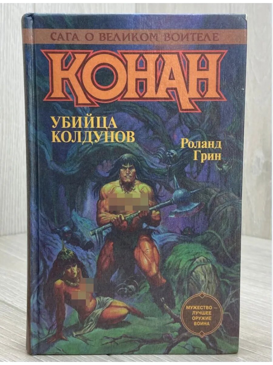 Убийца колдунов
