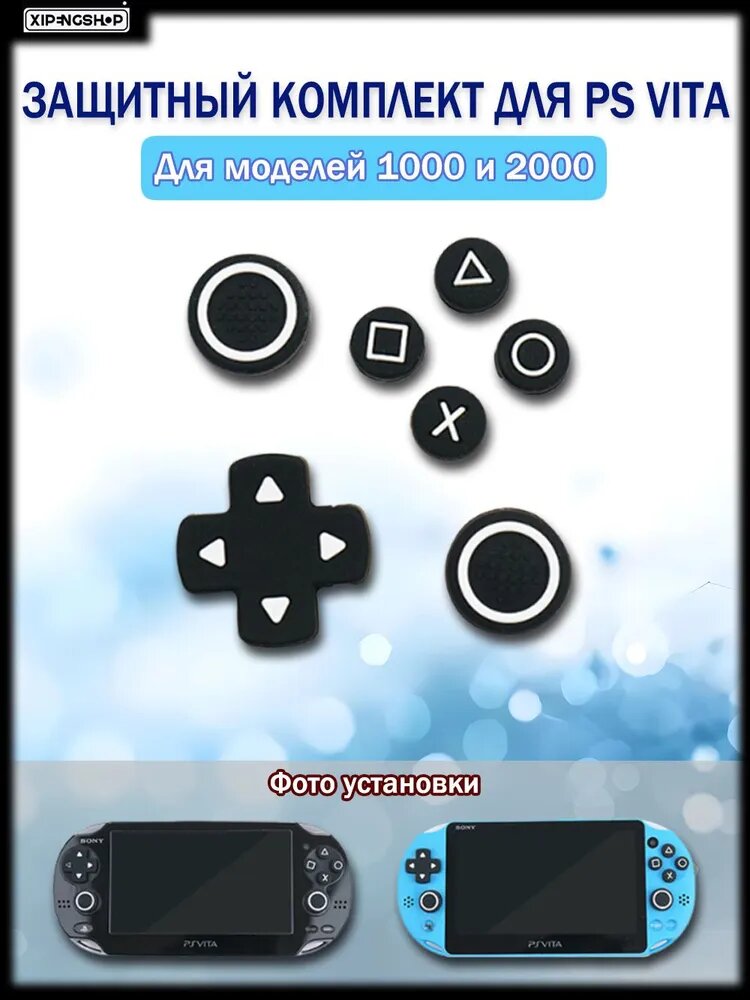 Силиконовые накладки на кнопки и колпачки для джойстика PS Vita 1000 / 2000, защита от износа, улучшенный хват