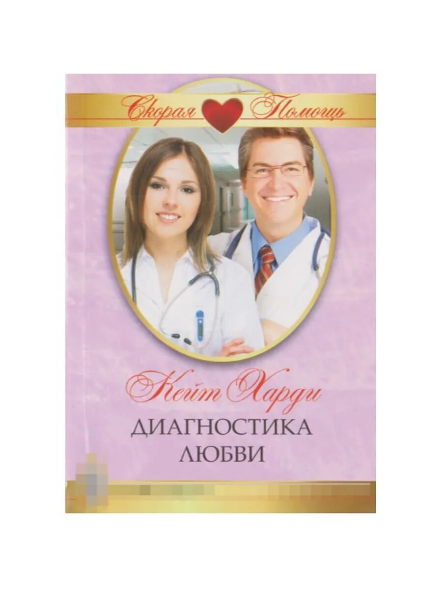 Диагностика любви (008) (Арт.032)