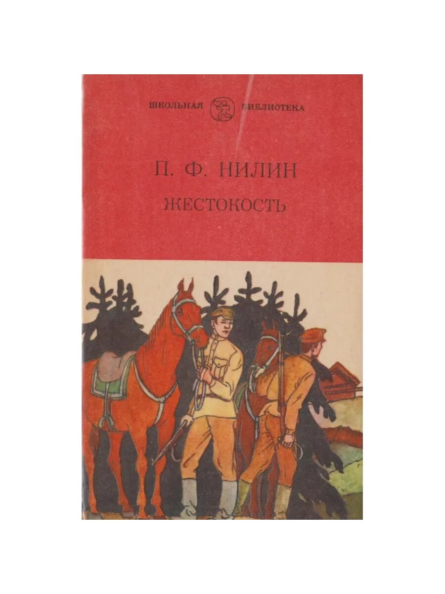 Жестокость (Арт.608)
