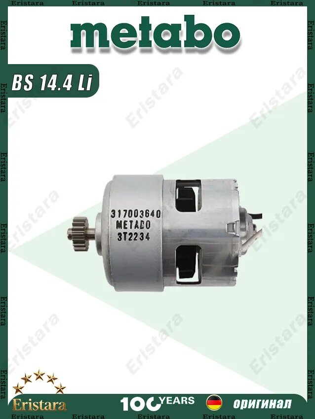 Оригинальна. Мотор (двигатель) METABO для BS14.4 Li 317003640 14.4В