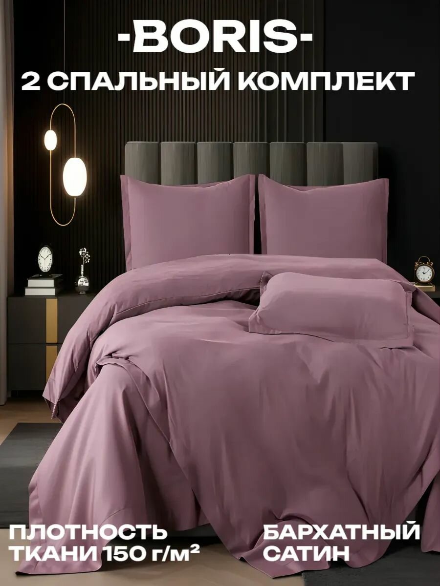 Постельное белье 2 спальное бархатный сатин