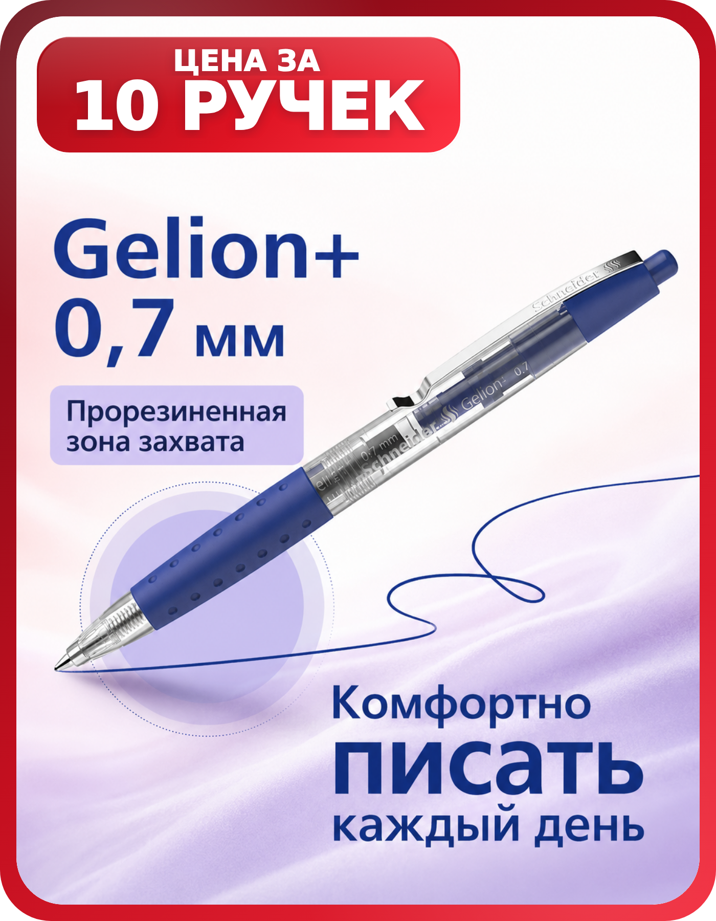 Гелевые ручки синие 10 шт. Schneider, запас для письма
