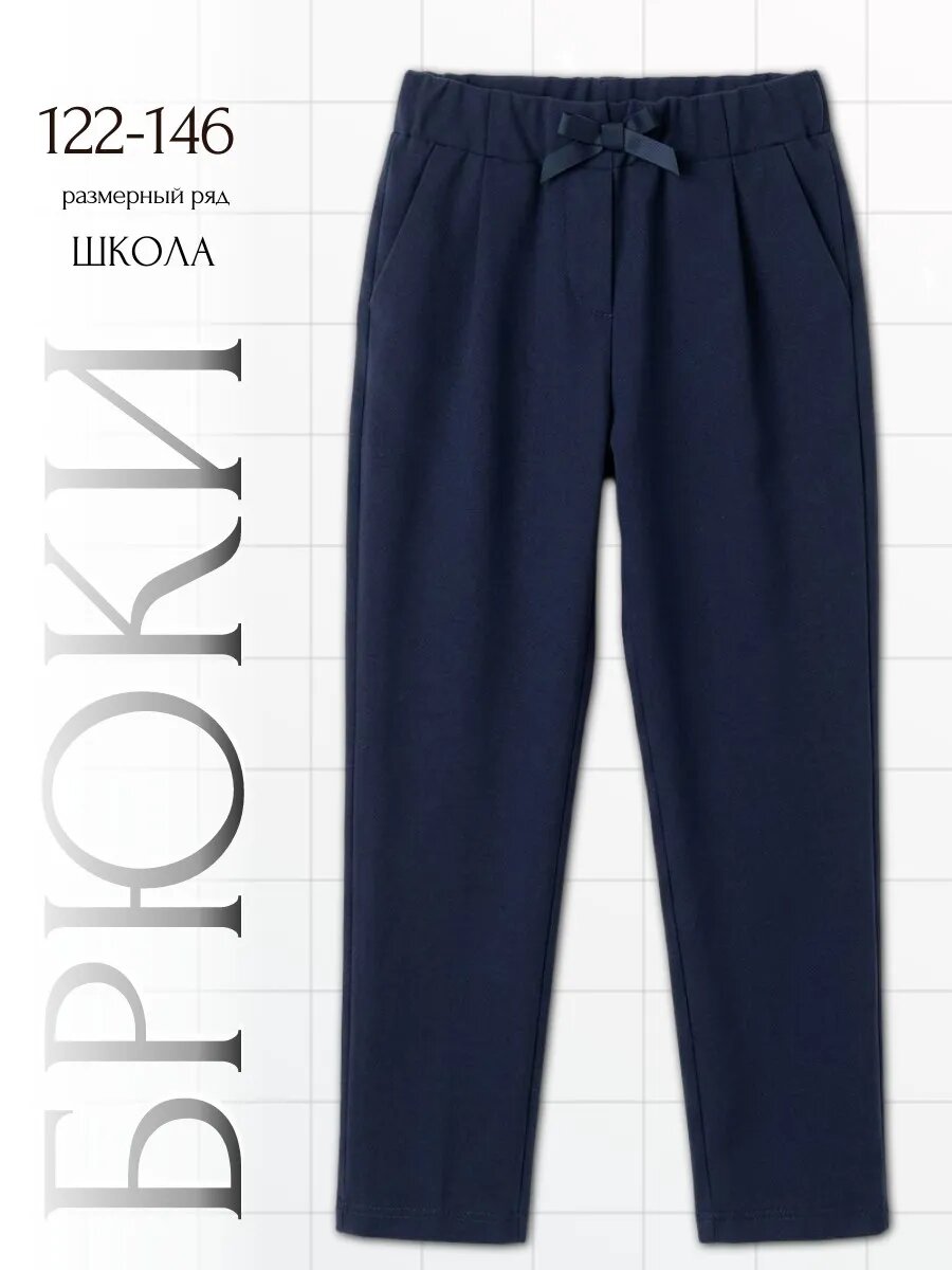 Брюки школьные ALOLIKA