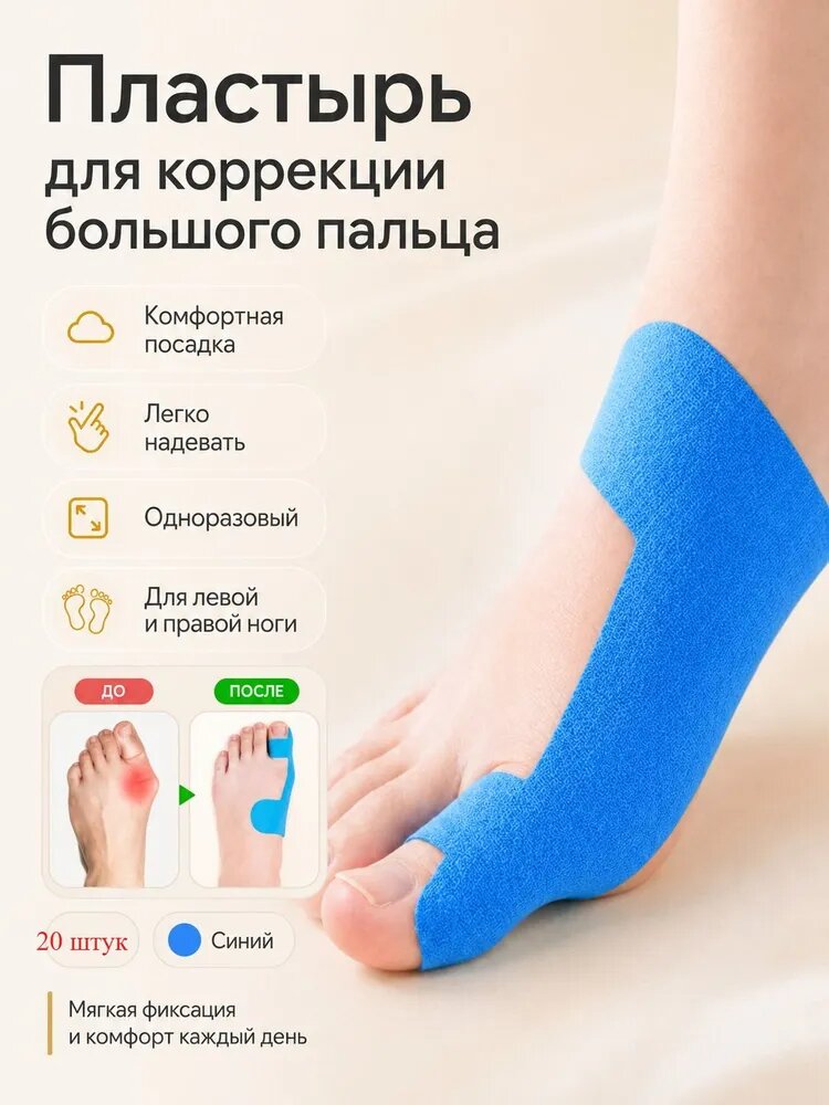 Эластичные пластыри для коррекции большого пальца ноги от натирания
