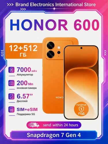 Изображение товара Смартфон HONOR 600 5G Global 12/512GB AMOLED экран 200MP kамера Snapdragon 7 Gen 4 7000mAh NFC，Оранжевый