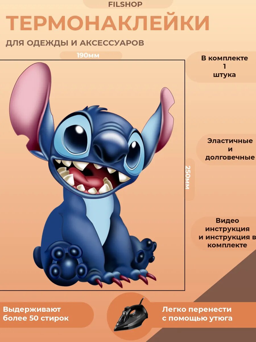 Термонаклейка на одежду Стич