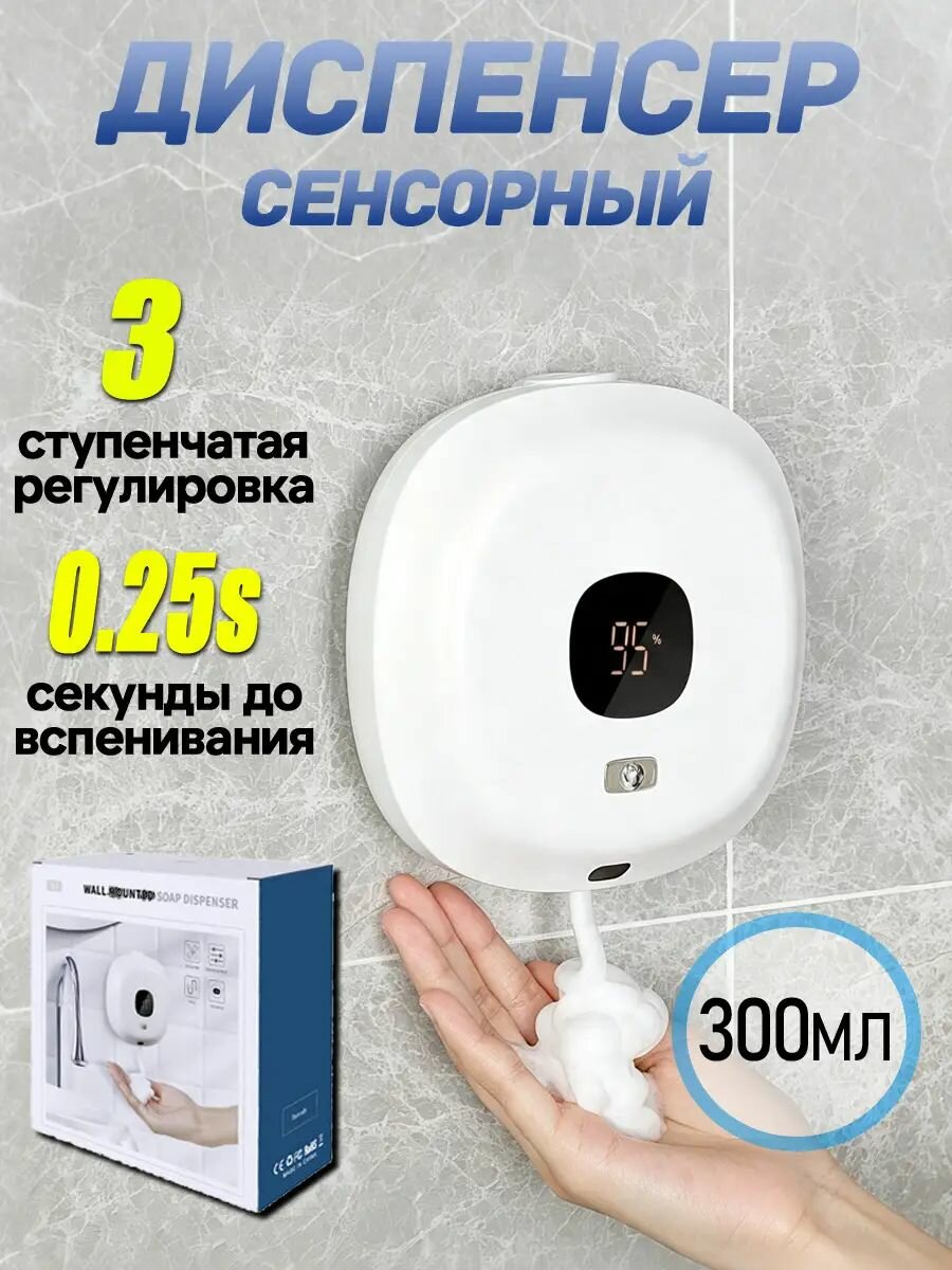 BALASHOV Дозатор для жидкого мыла сенсорный 320 мл, 1 шт-xm