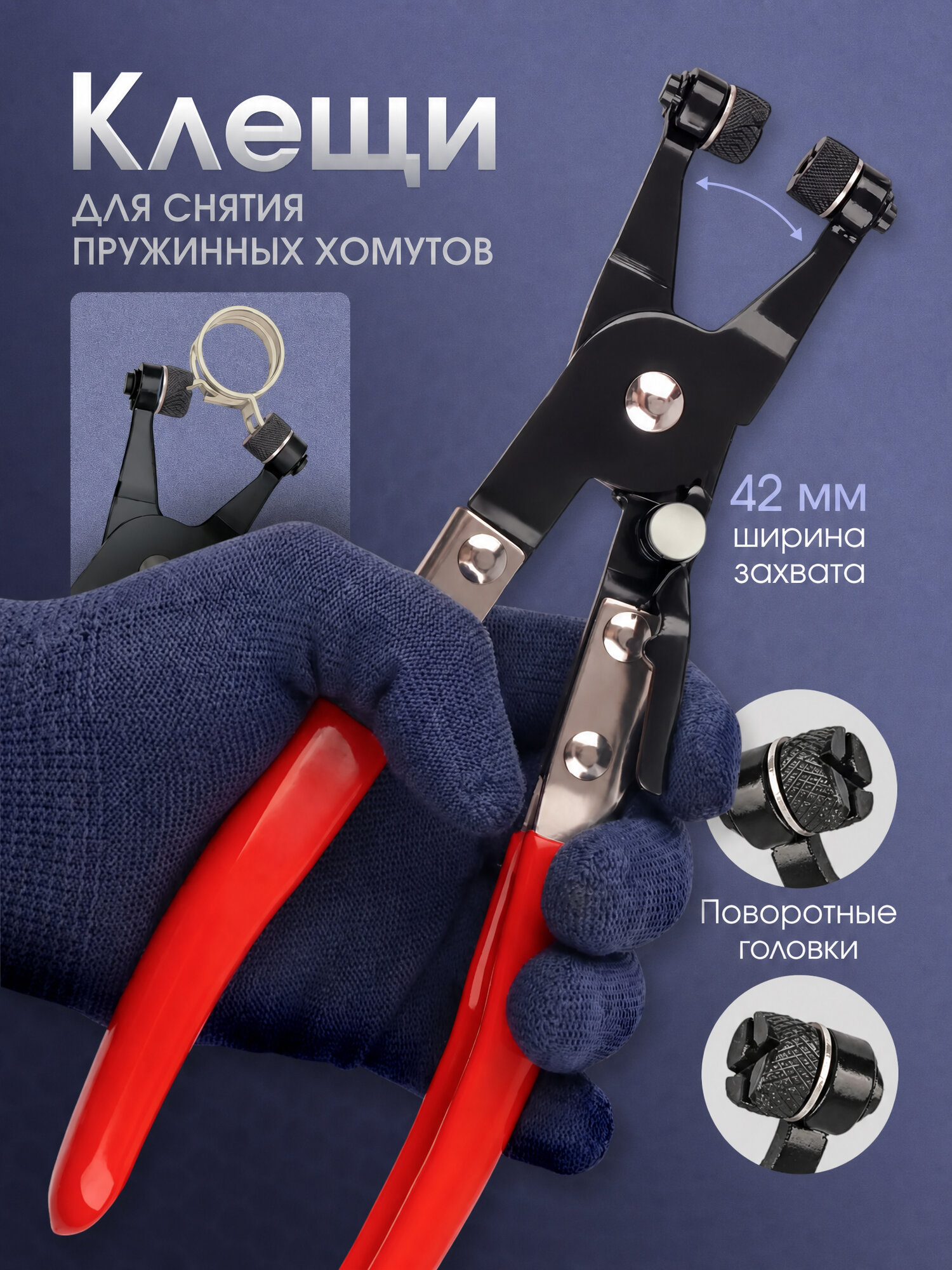 Клещи для снятия пружинных хомутов, инструмент для автомобильных хомутов с поворотными головками для авторемонта съемник пружинных зажим