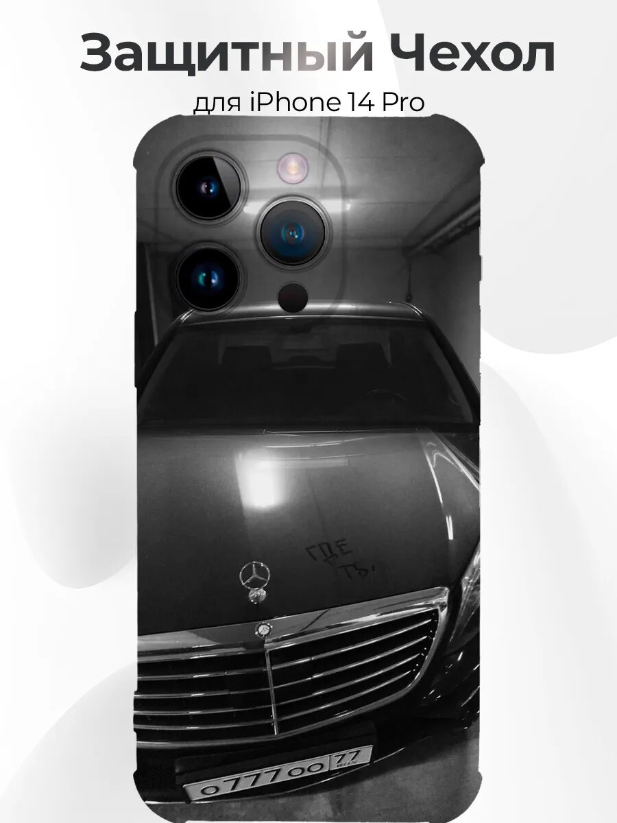 Чехол iPhone 14 Pro Mercedes W222 Чёрный S-Класс