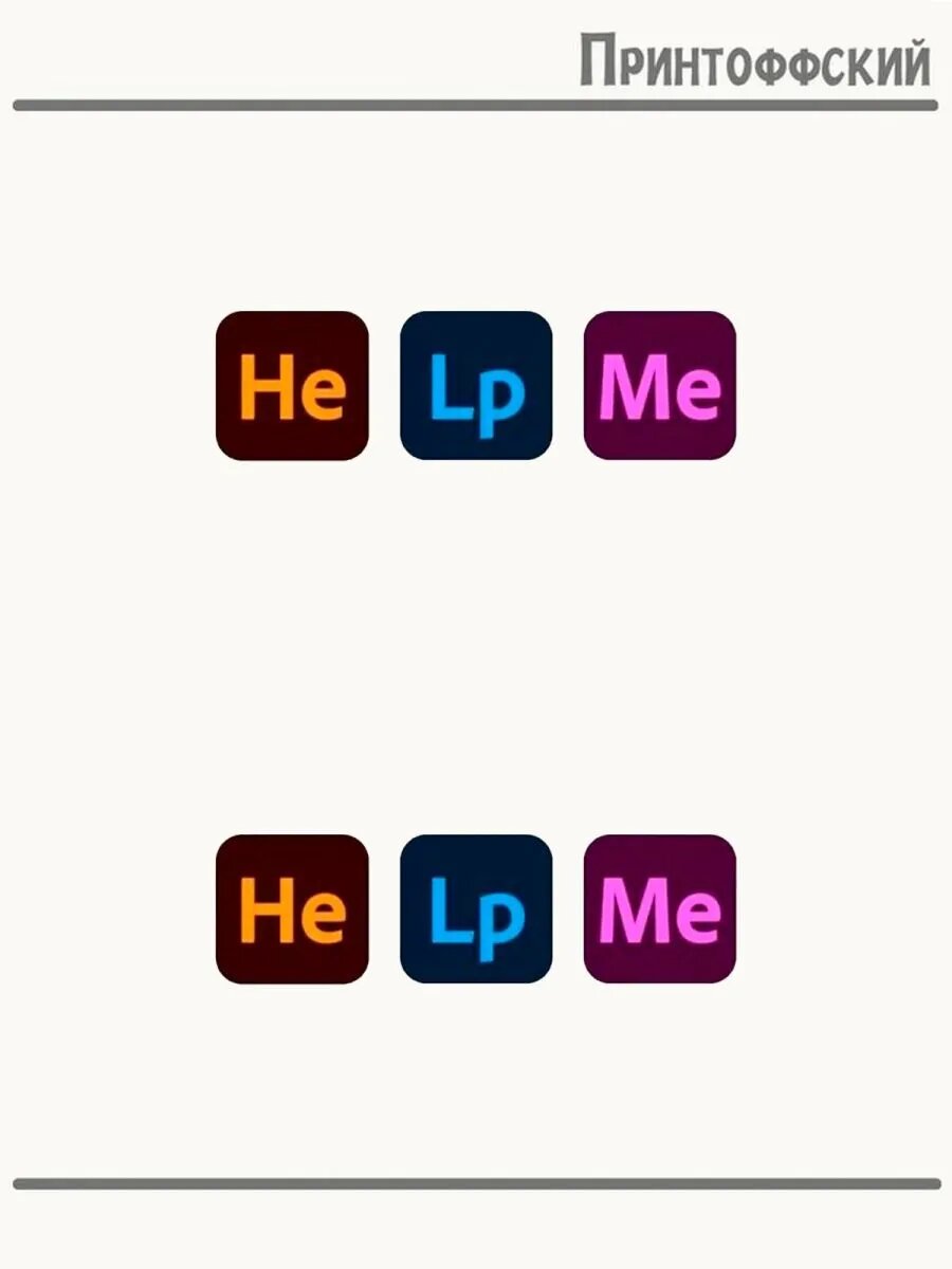 2-е (Две) Термонаклейки Help me