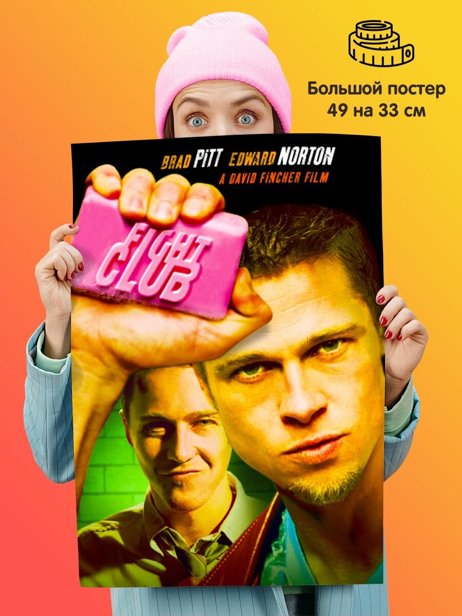 Постер плакат Fight Club Бойцовский клуб