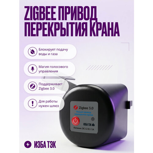 фото Умный привод перекрытия воды и газа zigbee tuya, система защиты от протечек на кран, черный izba tech