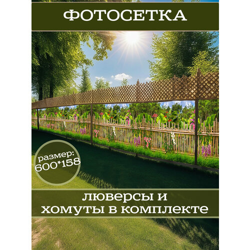 фото Фотофасад для дачи и сада декоративный "бамбук" с люверсами фотосетка для забора беседки 600х158см