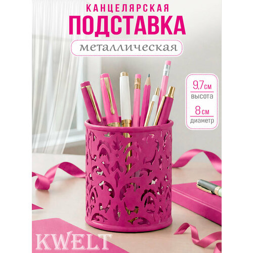 фото Подставка стакан для канцелярии ажурный, фуксия kwelt