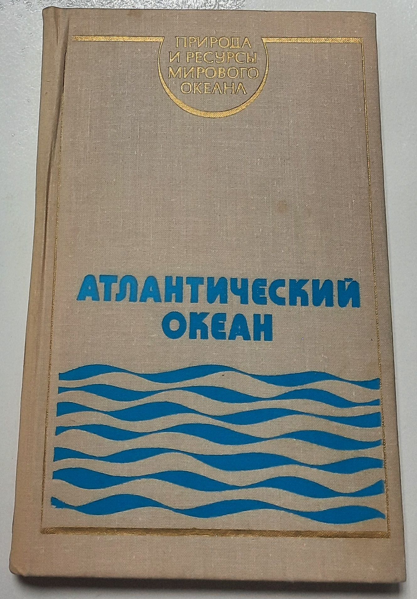 Атлантический океан