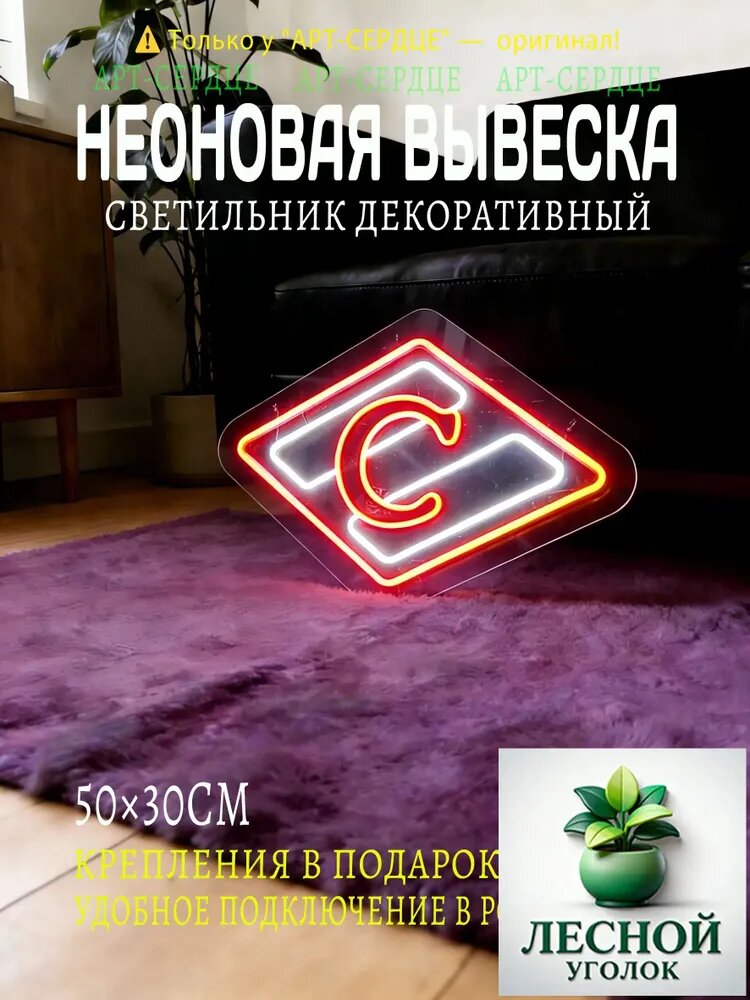 Светильник декоративный, неоновая вывеска с лого ФК Спартак 50х30CM