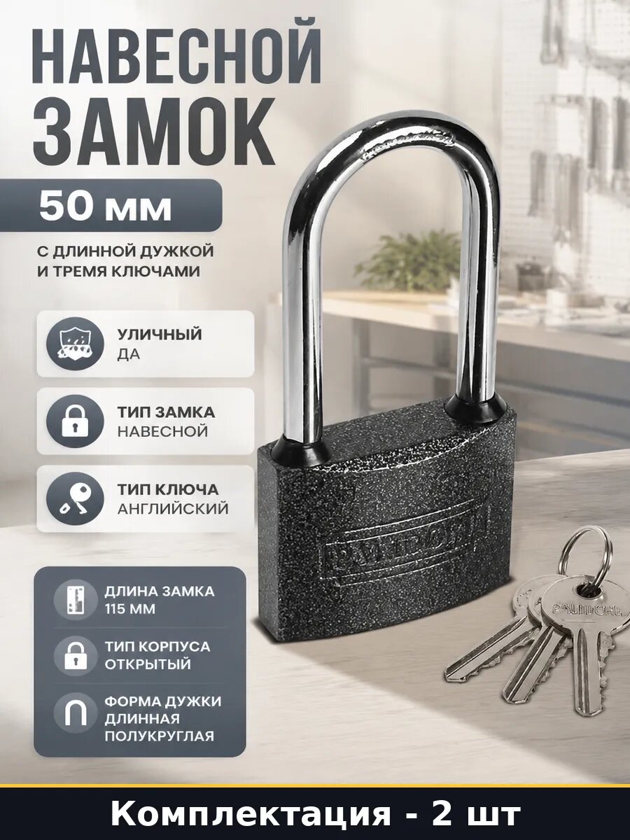 Замок навесной серый 50 мм 115 мм уличный комплект 2 штуки