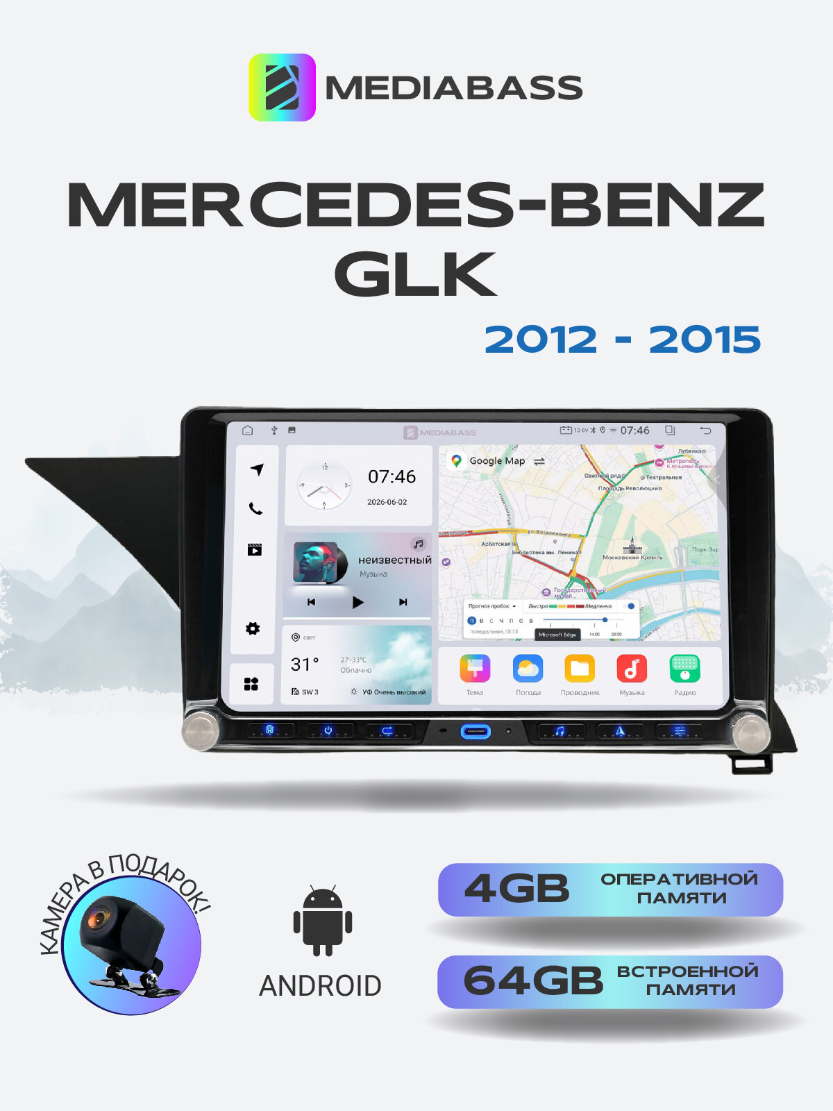 Магнитола для Mercedes-Benz GLK 2012-2015. Андроид магнитола, 4/64ГБ. Мерседес ГЛК