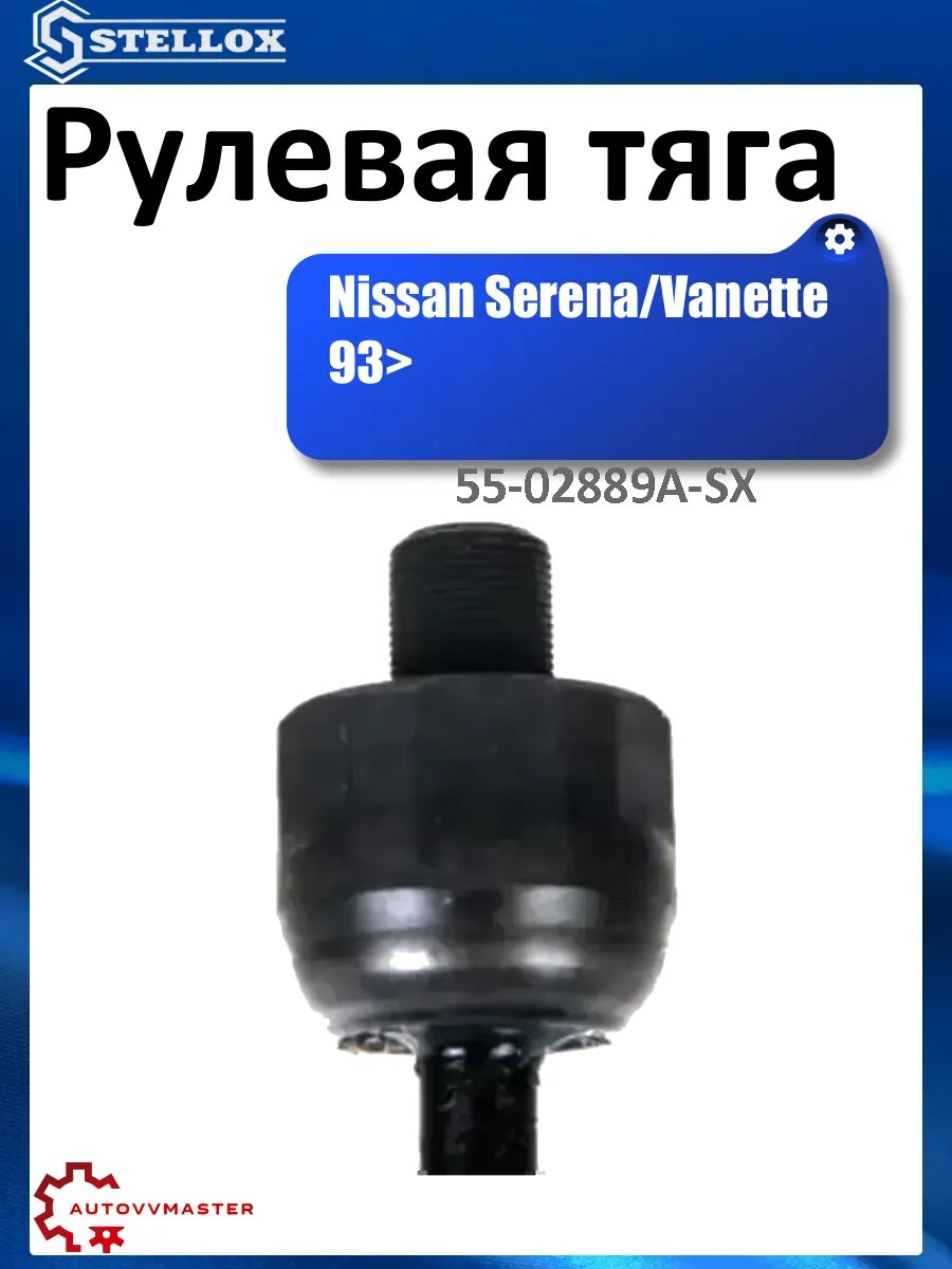 Рулевая тяга