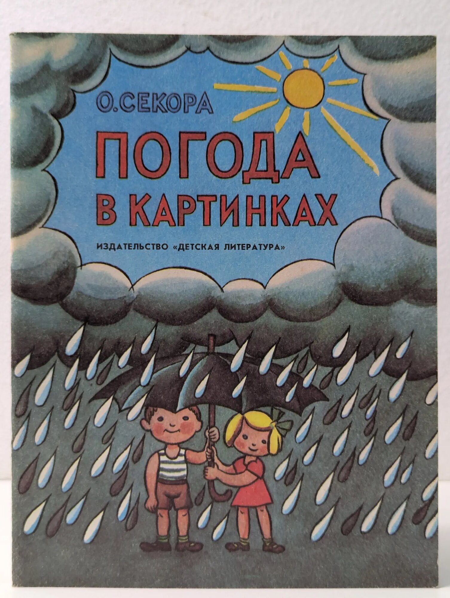Погода в картинках Секора Ондржей 1990