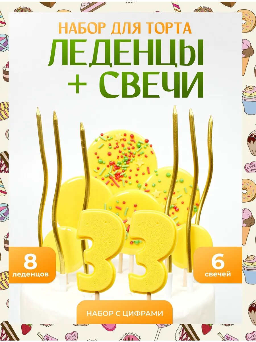 Украшение для торта 33 года