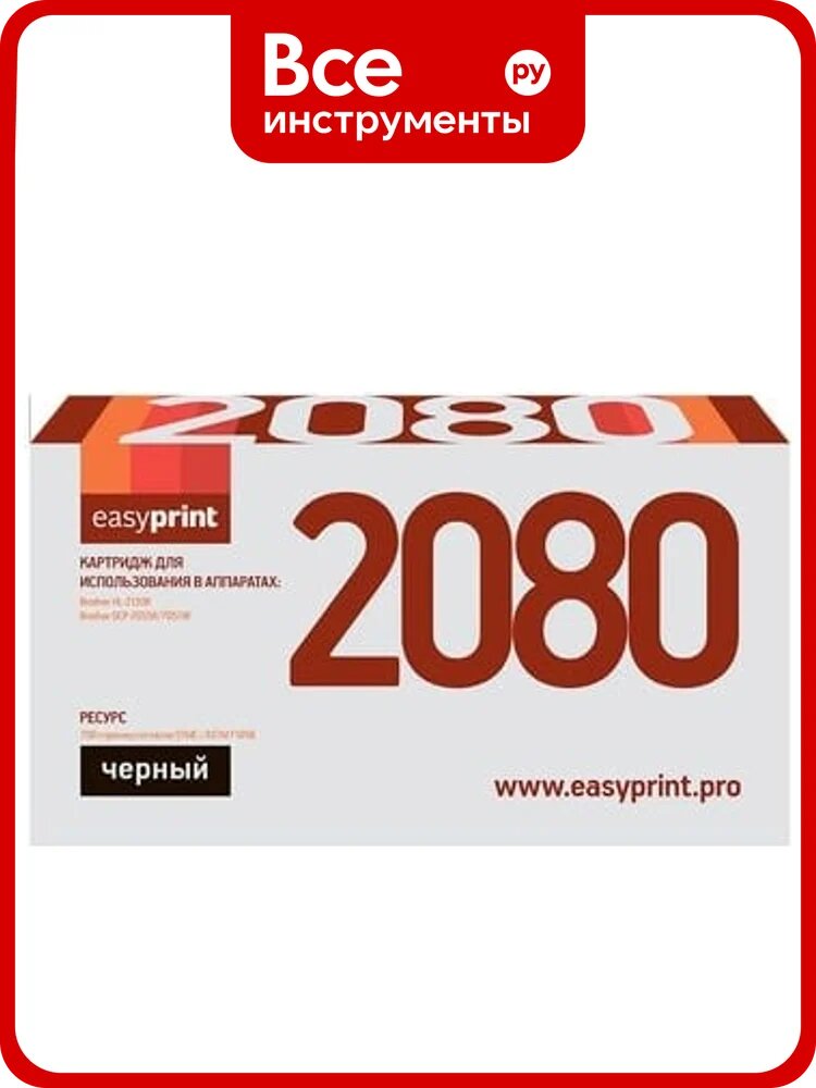 Картридж EasyPrint (TN-2080/TN2080/2080) для Brother HL-2130R, DCP-7055R (700 стр.) LB-2080