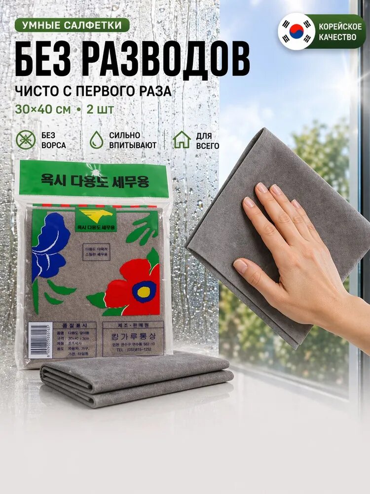 Умные салфетки для уборки, тряпки для уборки, 30*40 см, 2 шт,