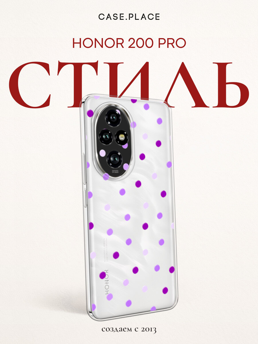 Чехол на Honor 200 Pro / Хонор 200 Про с принтом Цветной горошек