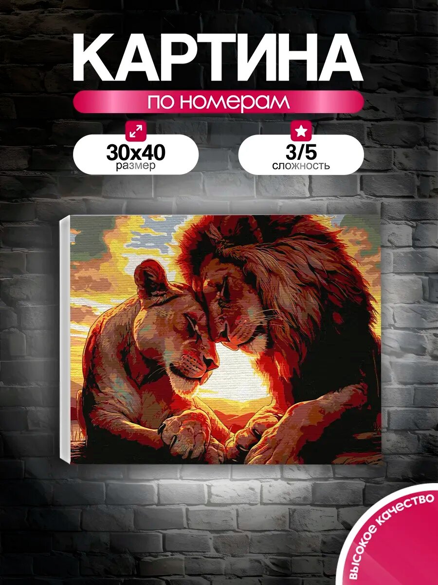 Картина по номерам 30x40 Нежность хищников
