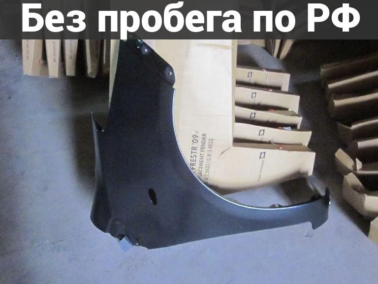 Крыло переднее(под окрас) Право с пробегом Toyota Vitz NCP91