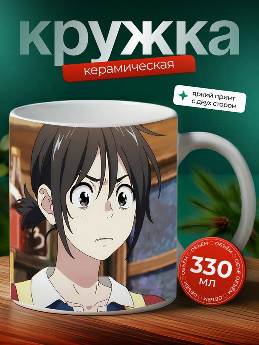 Кружка Меч незнакомца аниме 22,