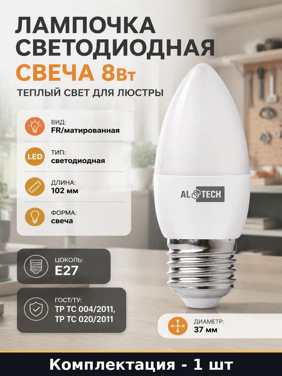 Лампочка светодиодная свеча 8Вт теплый свет для люстры