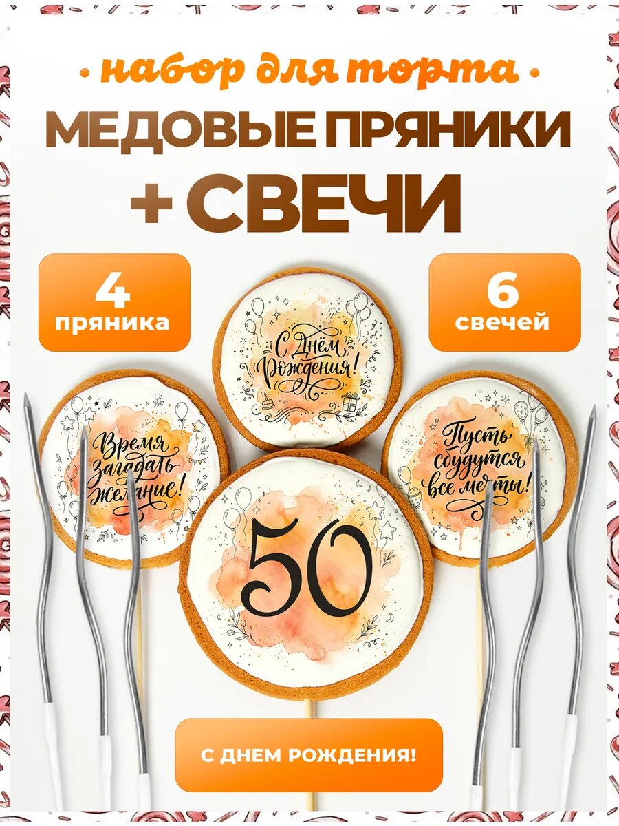 Украшения для торта. Цифра 50. 4 шт + свечи серебро
