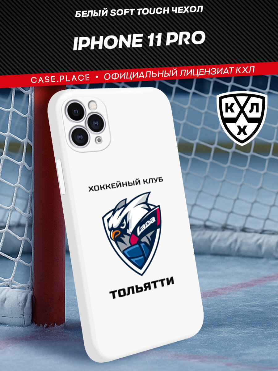 Чехол на Apple iPhone 11 Pro / Айфон 11 Pro с принтом "Лада Тольятти"