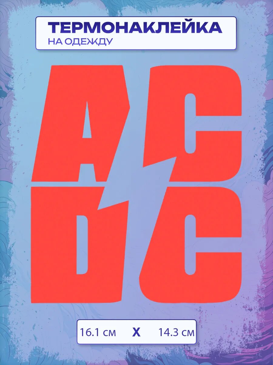 Термонаклейка AC/DC