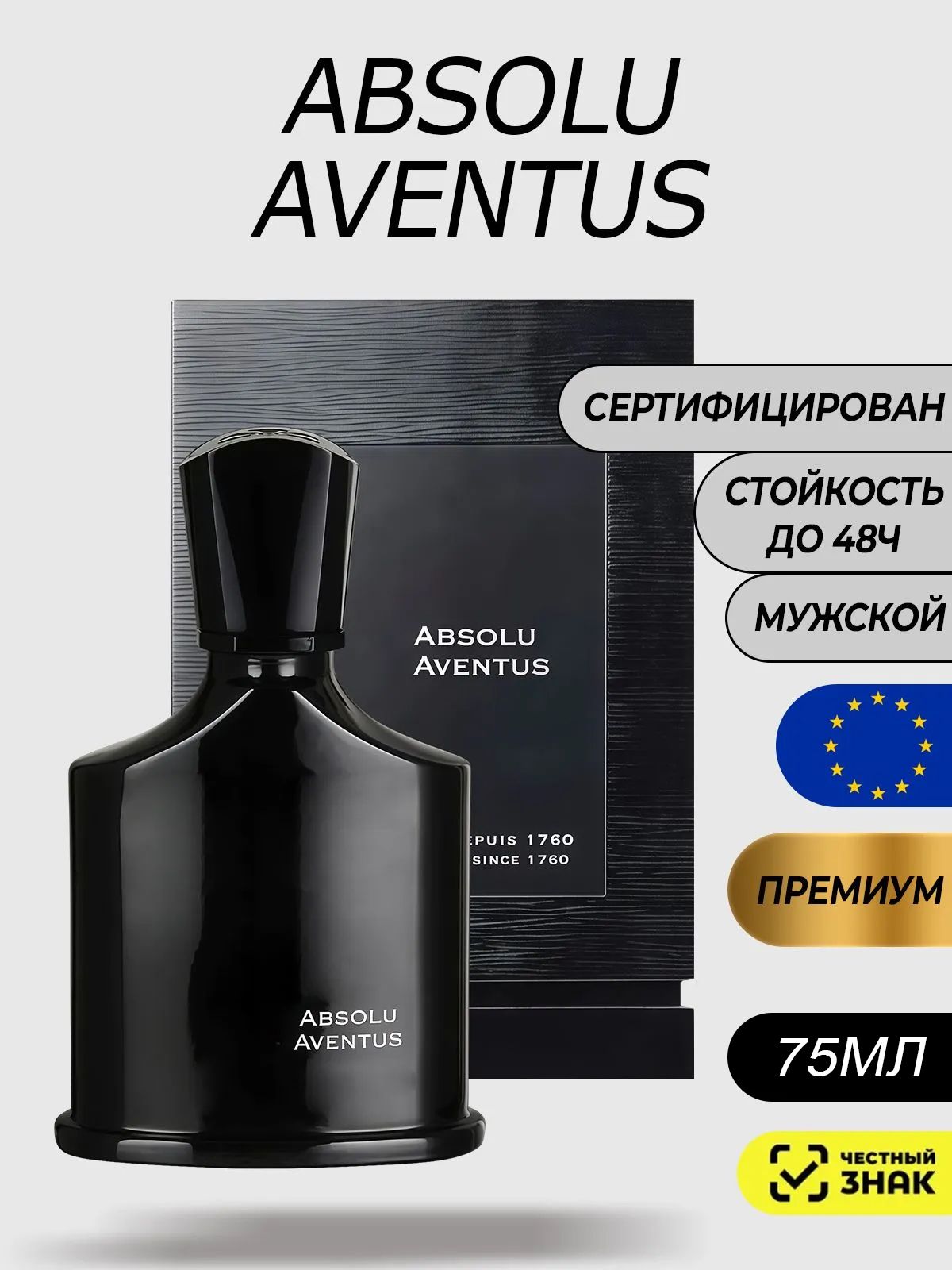 Парфюм мужской Absolu Aventus 75мл / Духи Абсолю Авентус