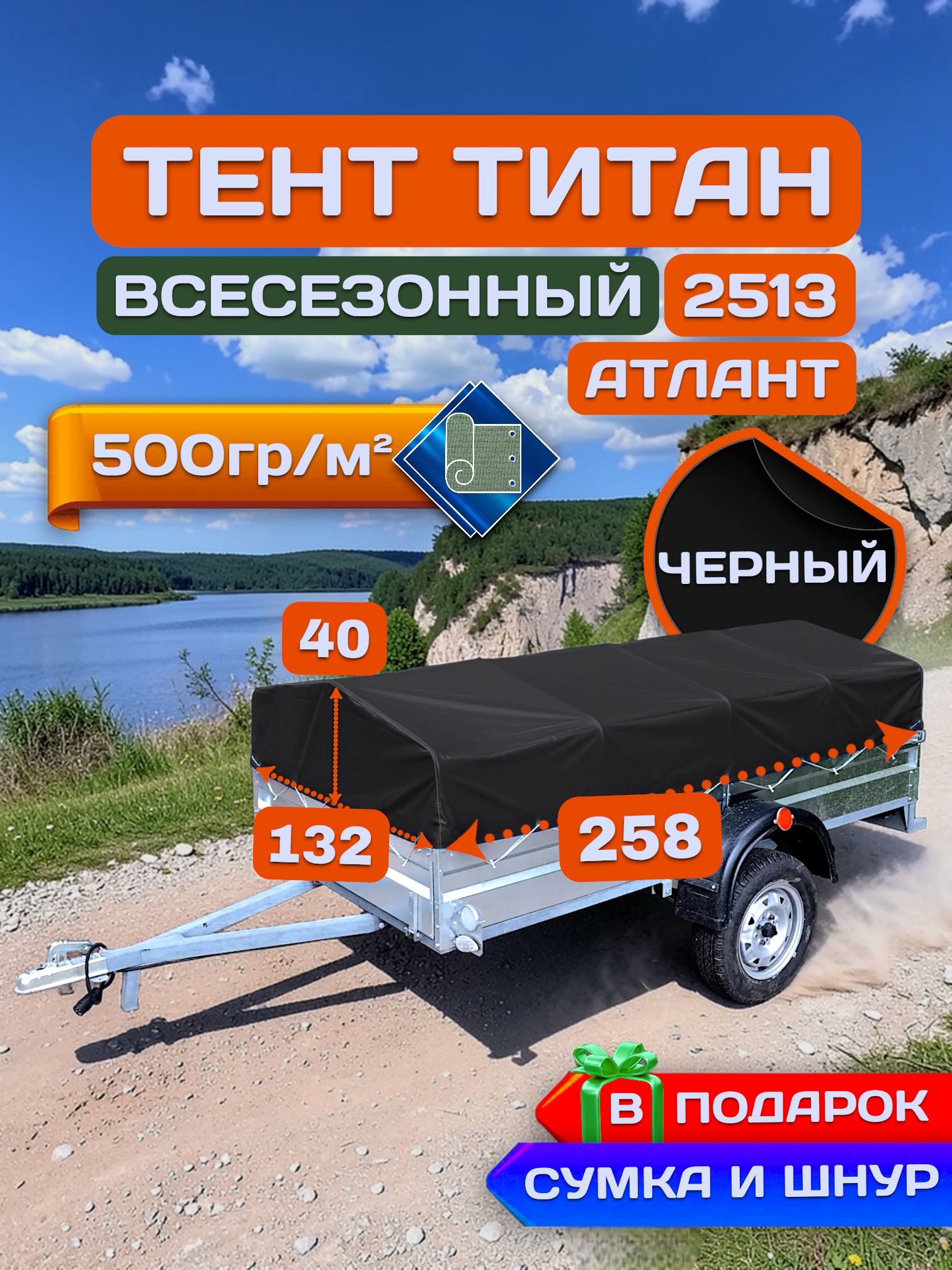 Тент на прицеп титан 2513-03, Черный (плотность 500гр)