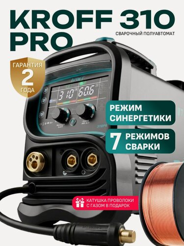 Изображение товара Сварочный аппарат полуавтомат 7в1 KROFF 310PRO (Цена с НДС) / Полуавтоматический инверторный /инвертор для сварки электродами и проволокой