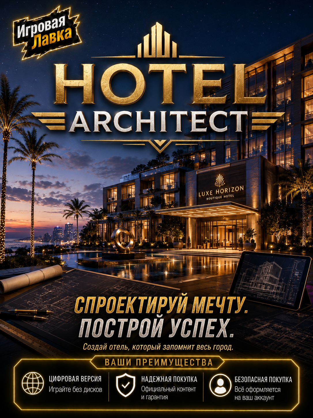 Hotel Architect для Steam PC (ПК), Россия | Подарком | Steam Gift