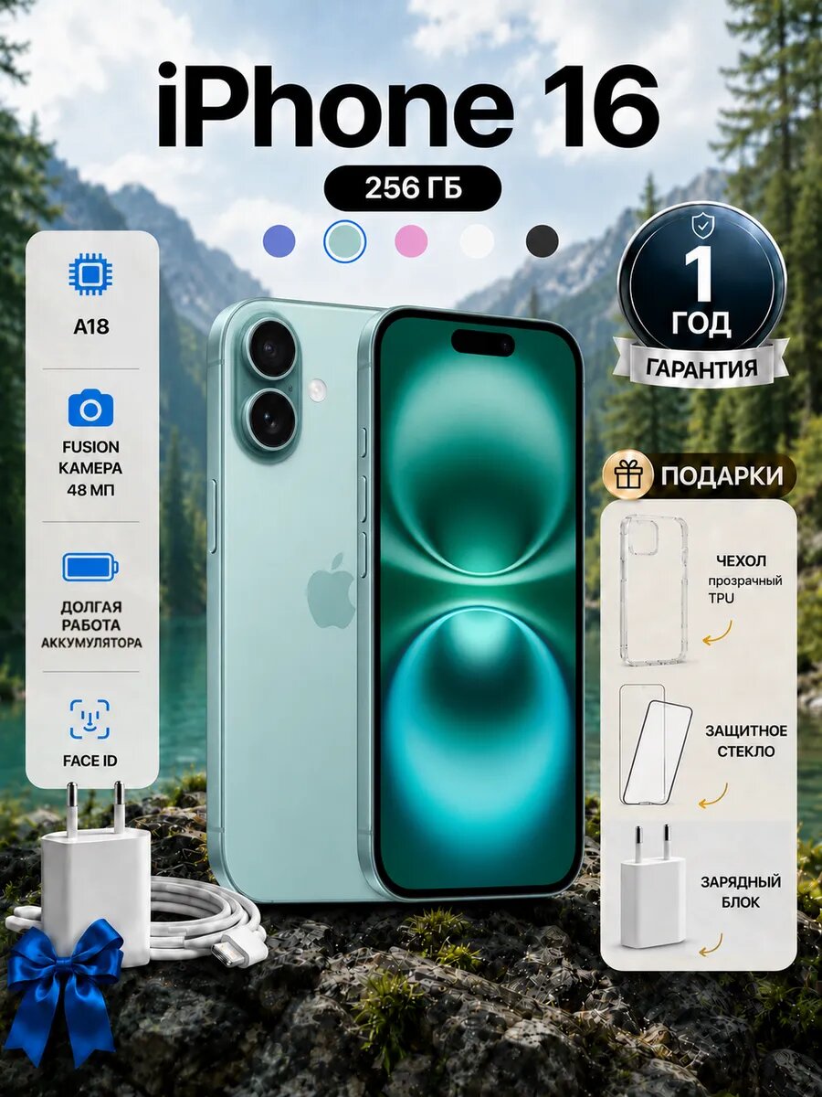 Смартфон iPhone 16 256 ГБ зеленый nano-SIM+eSIM