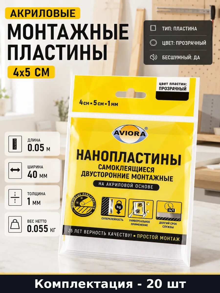 Акриловые монтажные пластины 4х5 см комплект 20 штук