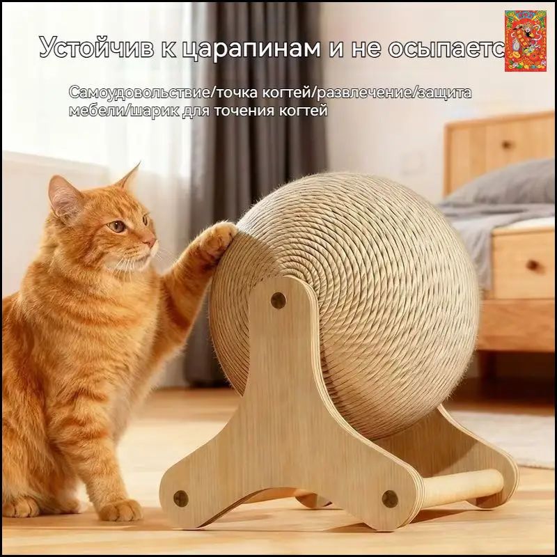 Игрушка для кошек в виде доски для игры в петанк с когтеточкой, основание ветряной мельницы, натуральные материалы