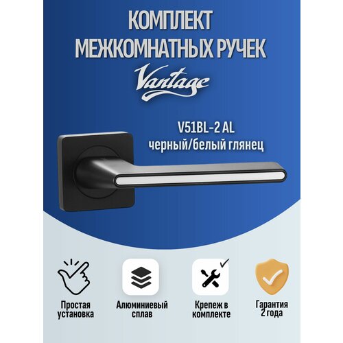 фото Ручка дверная межкомнатная квадратная v51bl-2 al черный/белый глянец vantage