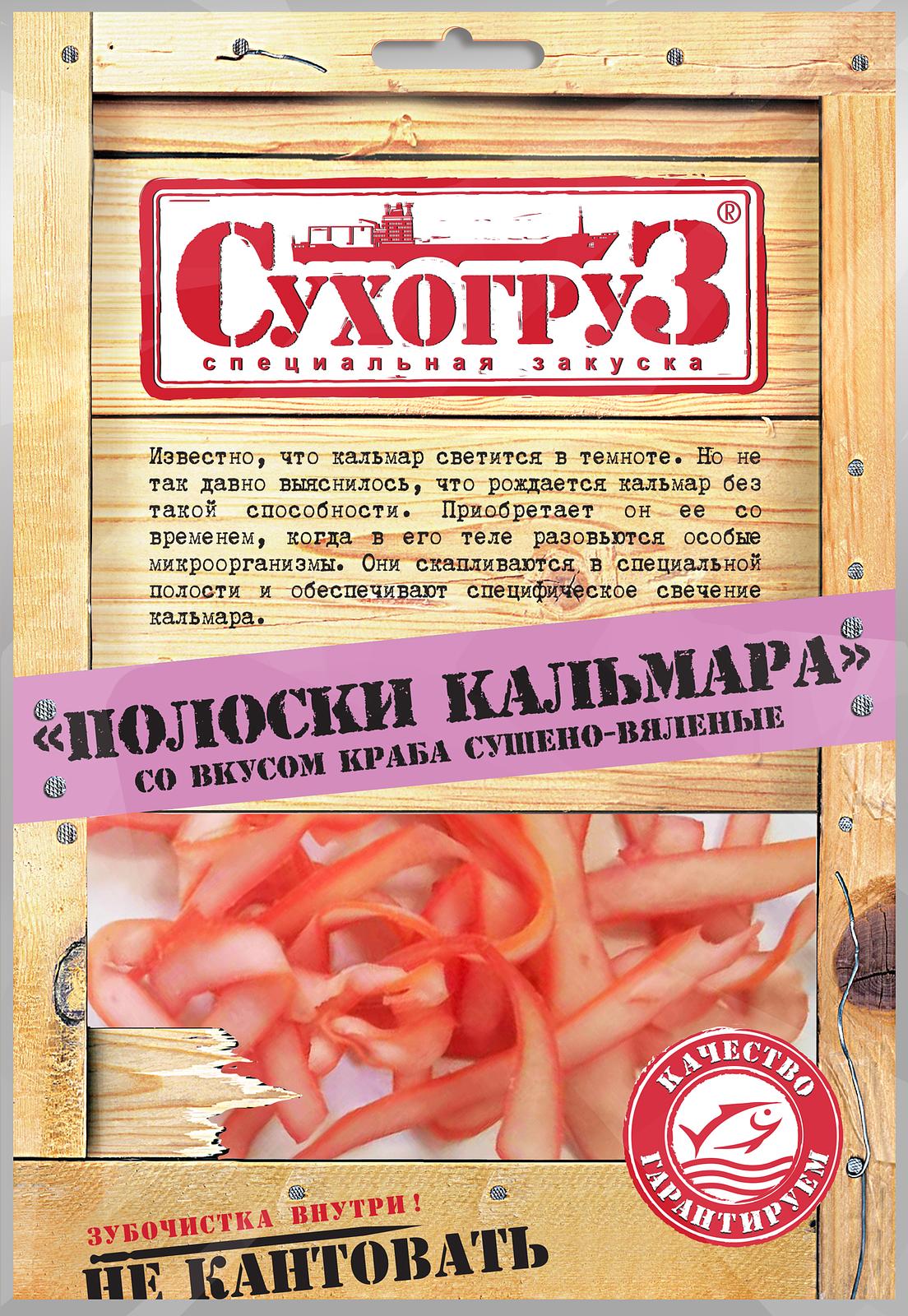 Упаковка из 10 пачек Полоски кальмара "Сухогруз" со вкусом краба 70г